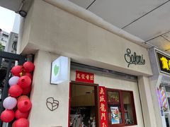 门面-SAFARI COFFEE
