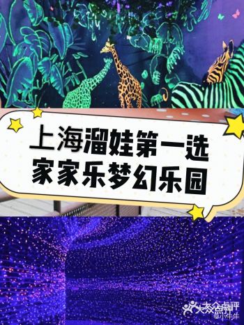 梦幻般的儿童乐园家家乐儿童乐园