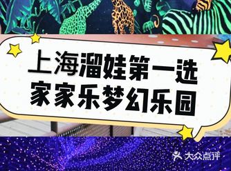 梦幻般的儿童乐园家家乐儿童乐园