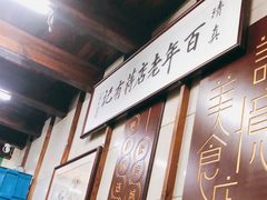 -清真蒋有记(老门东店)