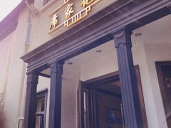 -席家花园(巨鹿花园店)
