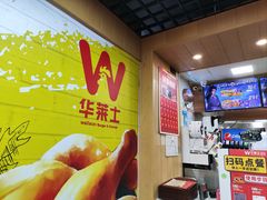 -华莱士·全鸡汉堡(杭州武林店)