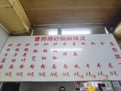 -曹宝林砂锅麻辣烫(星光路店)