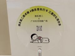 -天河领展广场