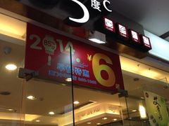 iphone_upload_pic-85度C(厦门中华城新店)