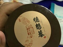 -德懋恭(西大街店)
