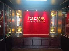 -九江双蒸博物馆