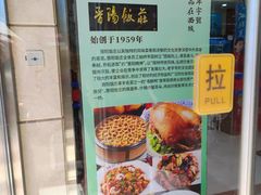 -晋阳饭庄(虎坊桥店)