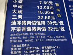 -汪家馄饨(集庆路店)