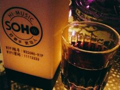 -苏荷酒吧(九街店)