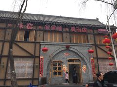-味窑餐厅