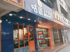 -咕鹿流心披萨(下沙店)