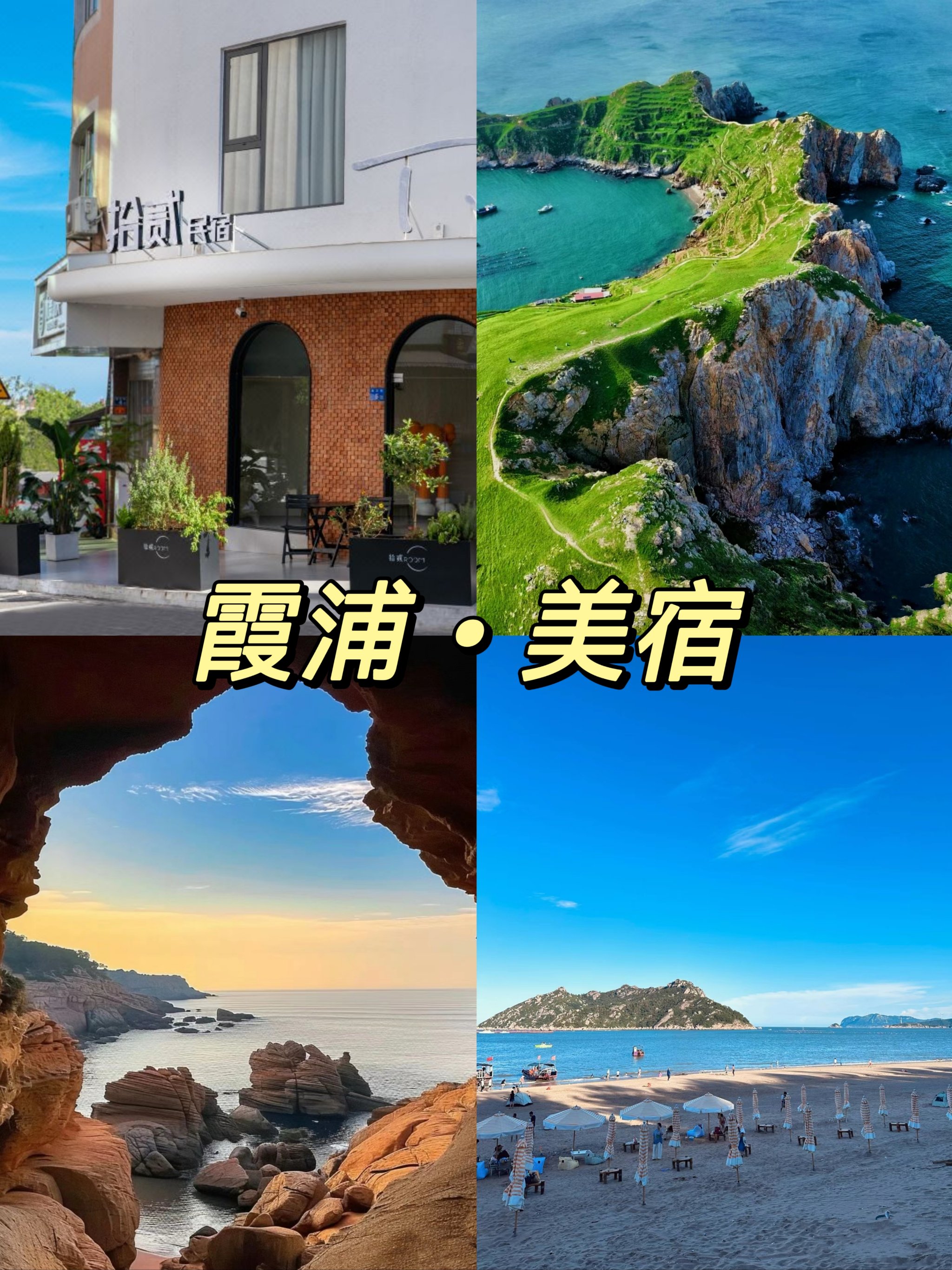 霞浦东壁景点介绍图片