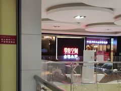 -零度空间·台湾小馆(五道口购物中心店)