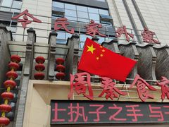 -令氏家外家周秦食府(高新店)