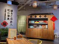 -山食间·中式营养轻餐(保利时光里店)