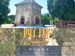 -四门塔风景区