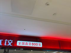 -喜家德虾仁水饺(邯郸新世纪中心店)