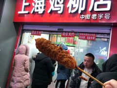 门面-上海鸡柳店(中街盛京大家庭店)