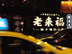-老来福·非遗酸汤兔(凯旋路店)