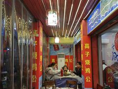 -高子烧鸡公(五里堆路店)