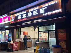 -蒋家肠旺面馆老店(合群路店)