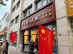 -延安八大碗(陕北菜·枣园路店)