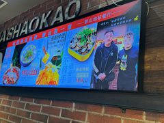 -三里桥徐家烧烤(启明街店)