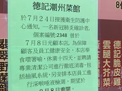 -德记潮州菜馆(卑路乍街)