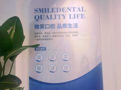 -微笑口腔(园区店)