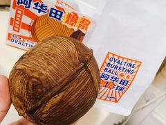 阿华田爆浆球-好利来(龙首印象城店)