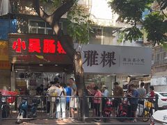 -小吴肠粉