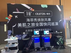 -AURAS璈然科技护肤中心