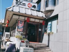 门面-鹤一烤肉自助餐厅(中关村店)