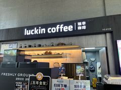 -瑞幸咖啡(艺树家工场店)