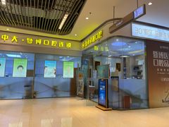 -暨博卓越口腔·种植牙正畸(越秀店)