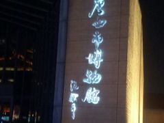 -西安大唐西市博物馆