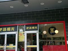 门面-三品王(中泰店)