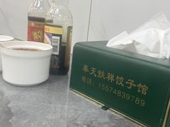 -奉天蚨祥饺子馆