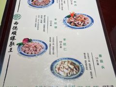 -西德顺爆肚王