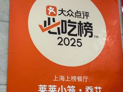 -莱莱小笼·乔艾