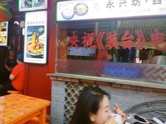 -潼关肉夹馍(永兴坊店)