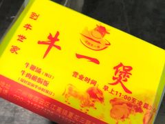 -牛一煲美食(江高店)
