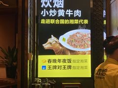 -炊烟小炒黄牛肉(中心印象城店)