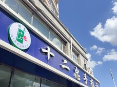 -十二忠手拉面(中华路店)