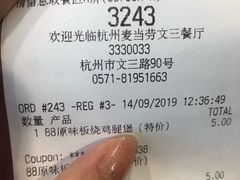 账单-麦当劳(杭州文三路店)