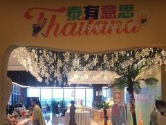 -武汉世茂希尔顿酒店·汇·全日餐厅