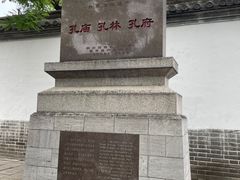 -孔府
