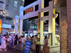 -东西巷