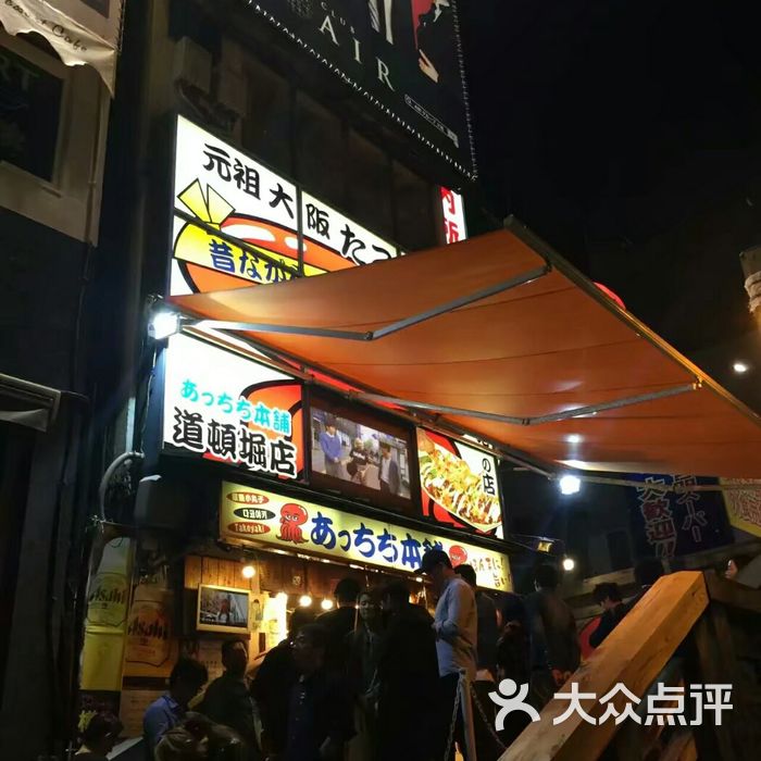 元祖大阪章鱼烧